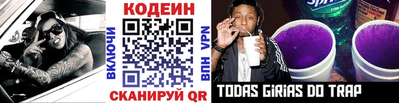 Кодеиновый сироп Lean Purple Drank  Купить где  Краснообск 